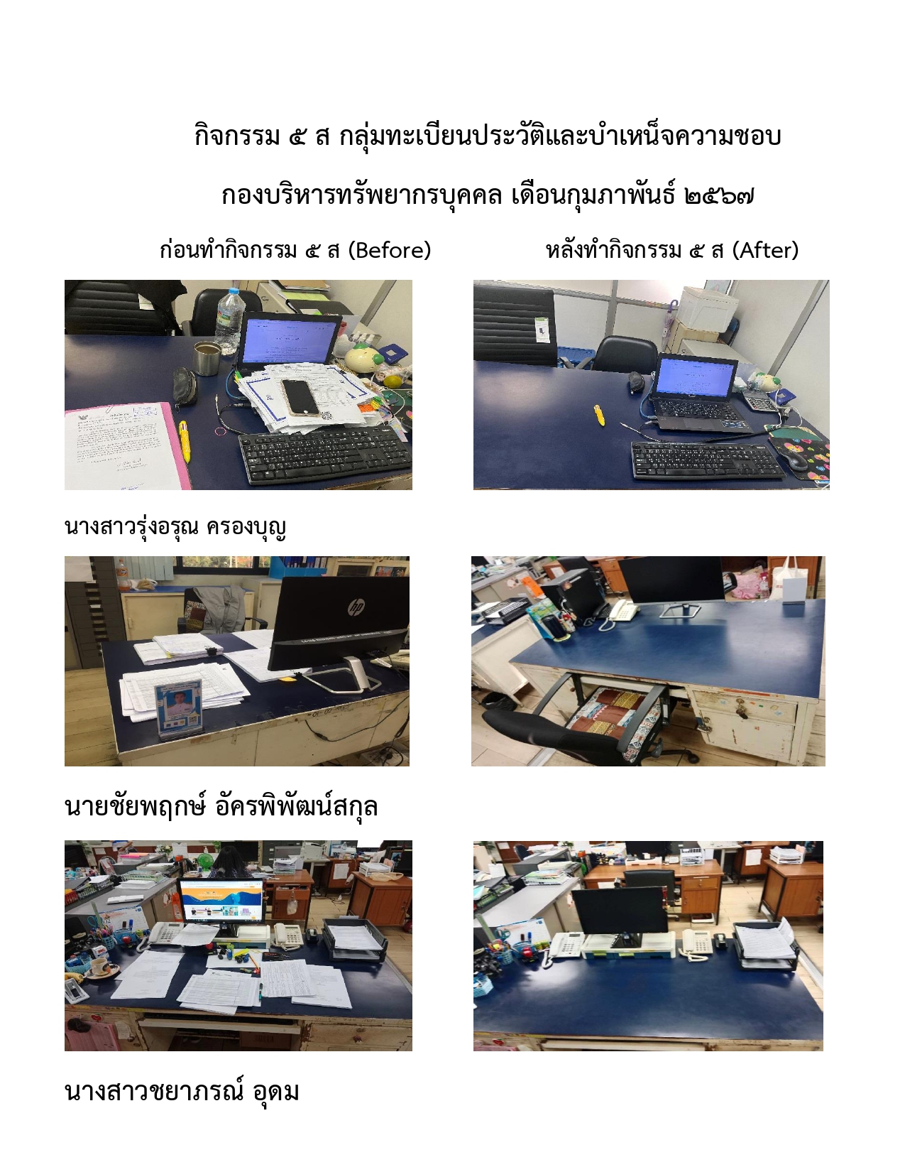 กิจกรรม 5 ส กลุ่มทะเบียนประวัติและบำเหน็จความชอบ..คลิก