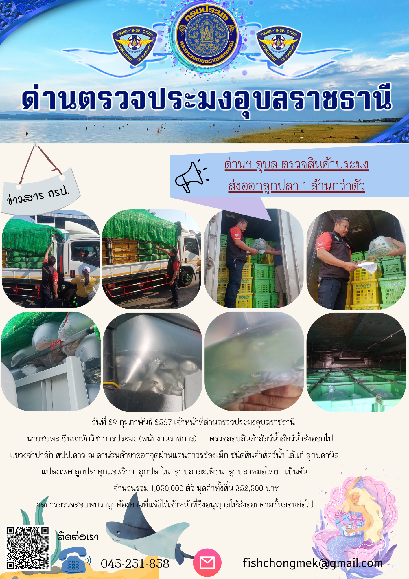 ภาพข่าวสารด่านฯ ผลการปฏิบัติงาน ในวันที่ 29 กุมภาพันธ์  2567..คลิก
