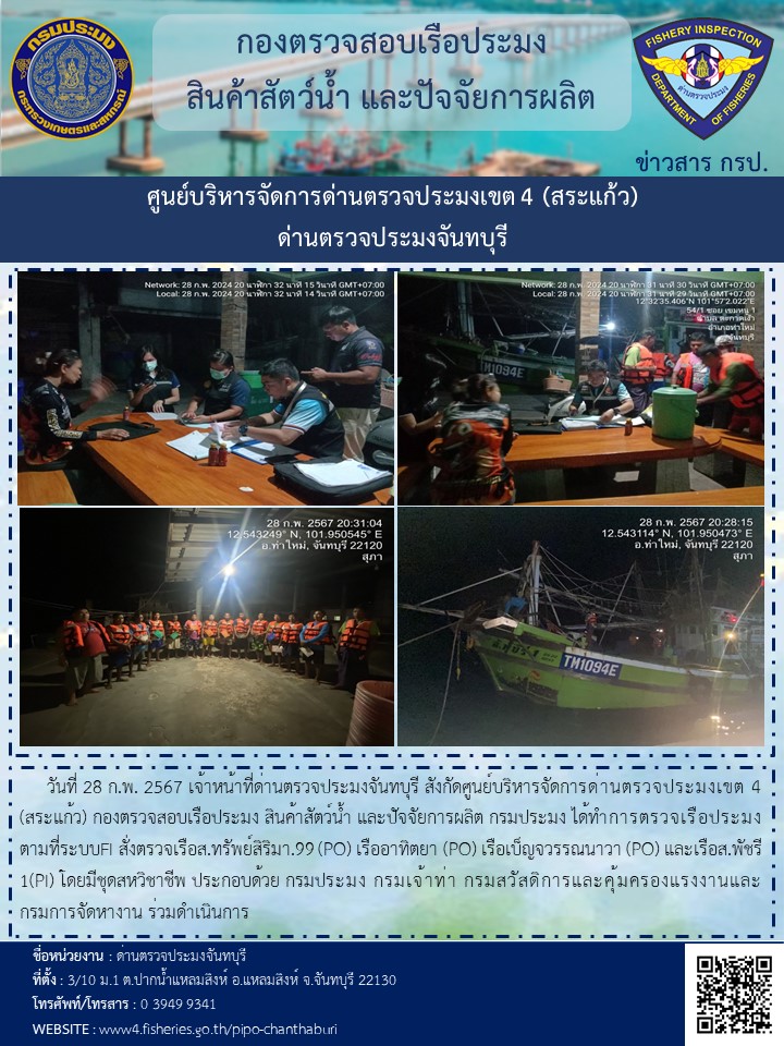 รายงานการปฏิบัติงานประจำวันที่ 28 กุมภาพันธ์ 2567