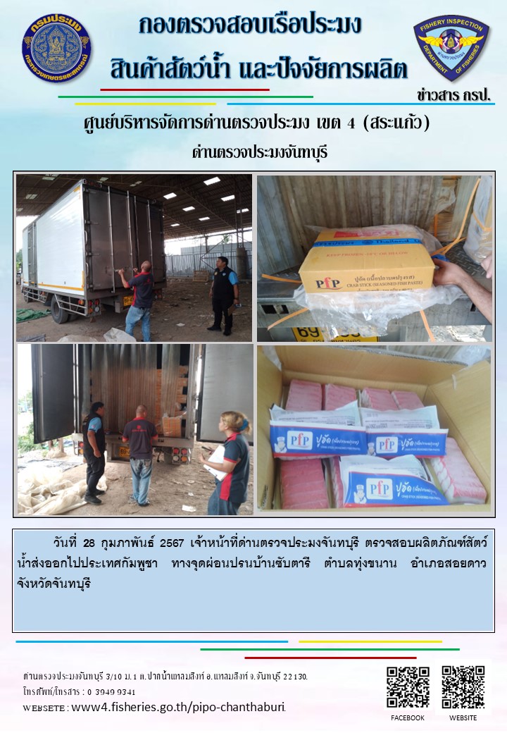 รายงานการปฏิบัติงานประจำวันที่ 28 กุมภาพันธ์ 2567
