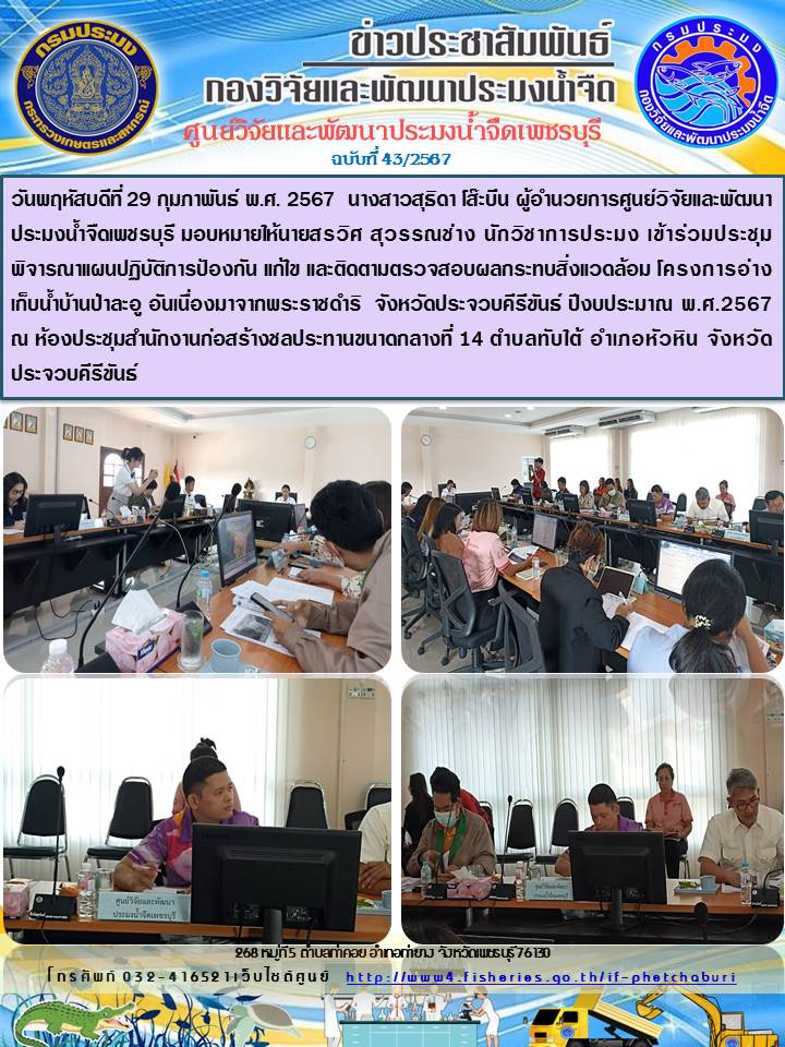 ข่าวประชาสัมพันธ์ครั้งที่ 43/2567..คลิก