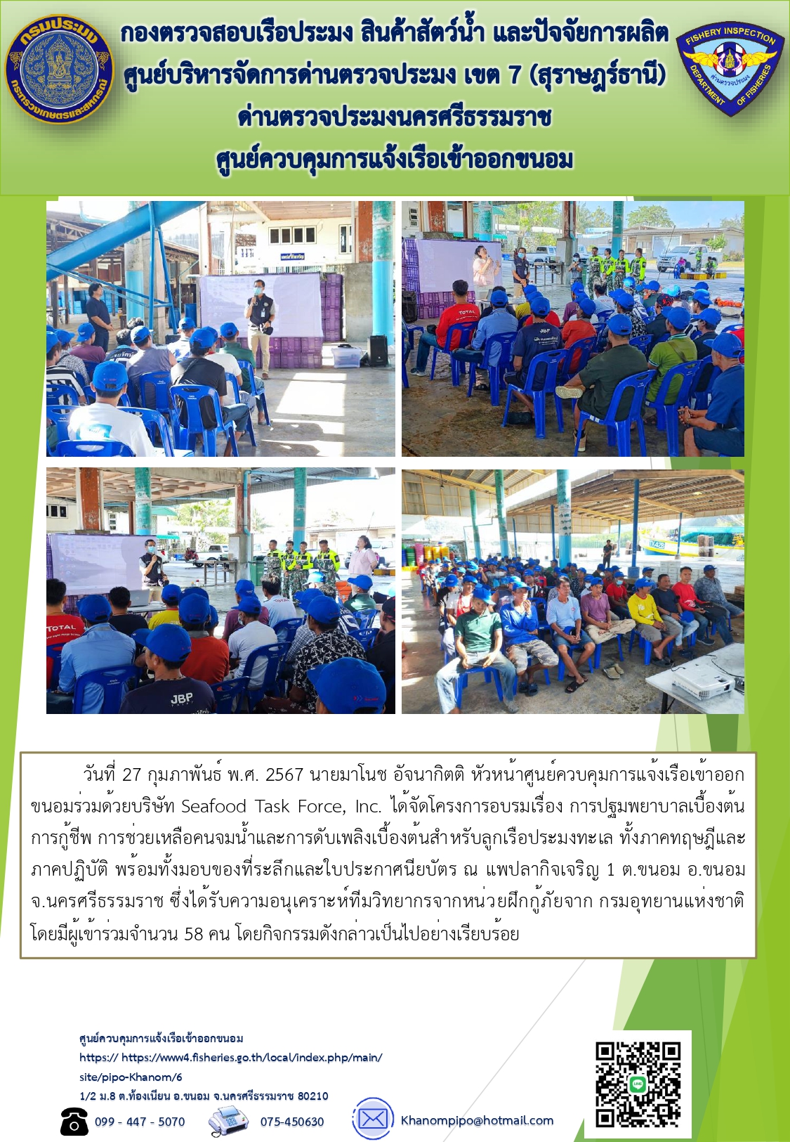 ข่าวประชาสัมพันธ์ (การปฐมพยาบาลเบื้องต้น)..คลิก