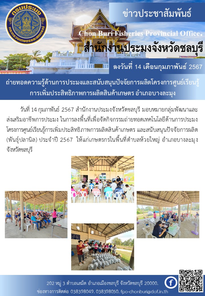 เข้ารื้อถอนลอบพับ (ไอ้โง่) บริเวณคลองอ้อมแก้ว ม.7 ตำบลบ้านเก่า  อำเภอพานทอง จำนวน 23 ลูก..คลิก