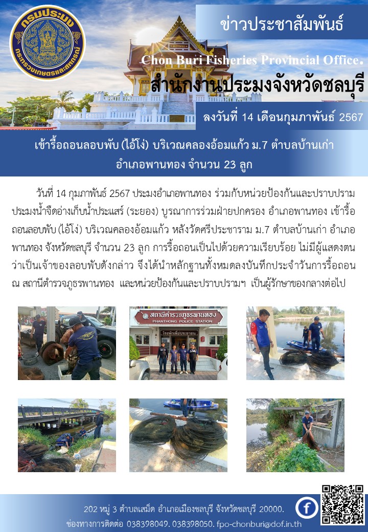 กิจกรรมวันถ่ายทอดเทคโนโลยีเพื่อเริ่มต้นฤดูการผลิต โครงการศูนย์เรียนรู้การเพิ่มประสิทธิภาพการผลิตสินค้าเกษตร ปี 2567 อำเภอพนัสนิคม..คลิก