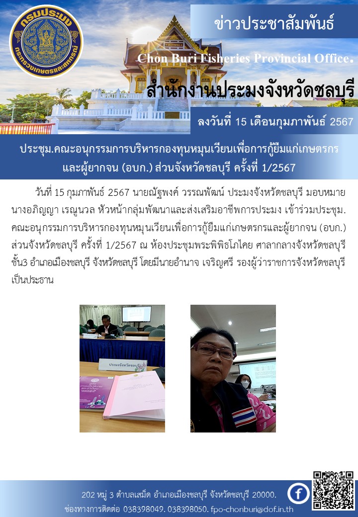 อบรม ถ่ายทอดความรู้ด้านการเพิ่มผลผลิต และการยกระดับมาตรฐานฟาร์มหอยแมลงภู่ โครงการส่งเสริมเกษตรกรแบบแปลงใหญ่ ประจำปี 2567..คลิก