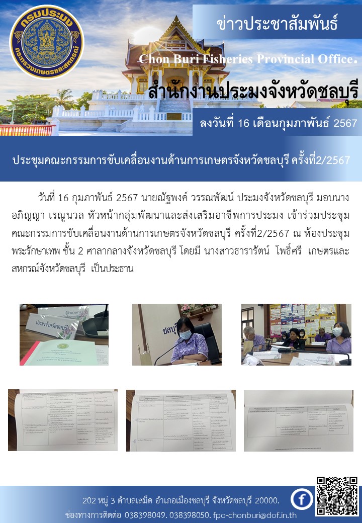 ถ่ายทอดความรู้ด้านการประมงให้เกษตรกรที่เข้าร่วมโครงการศูนย์เรียนรู้การเพิ่มประสิทธิภาพการผลิตสินค้าเกษตร อำเภอบ้านบึง..คลิก