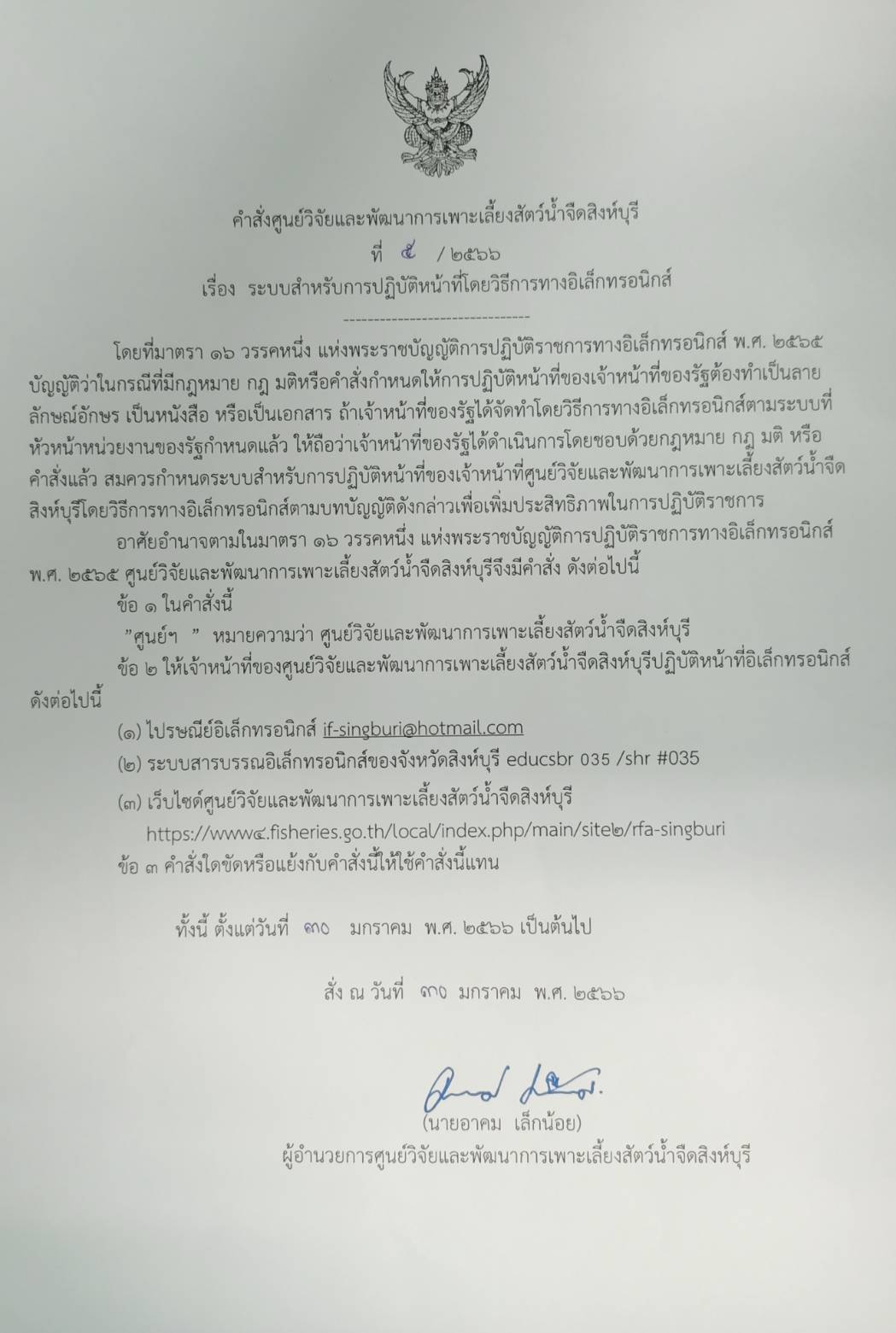 ระบบสำหรับการปฏิบัติหน้าที่โดยวิธีการทางอิเล็กทรอนิกส์..คลิก