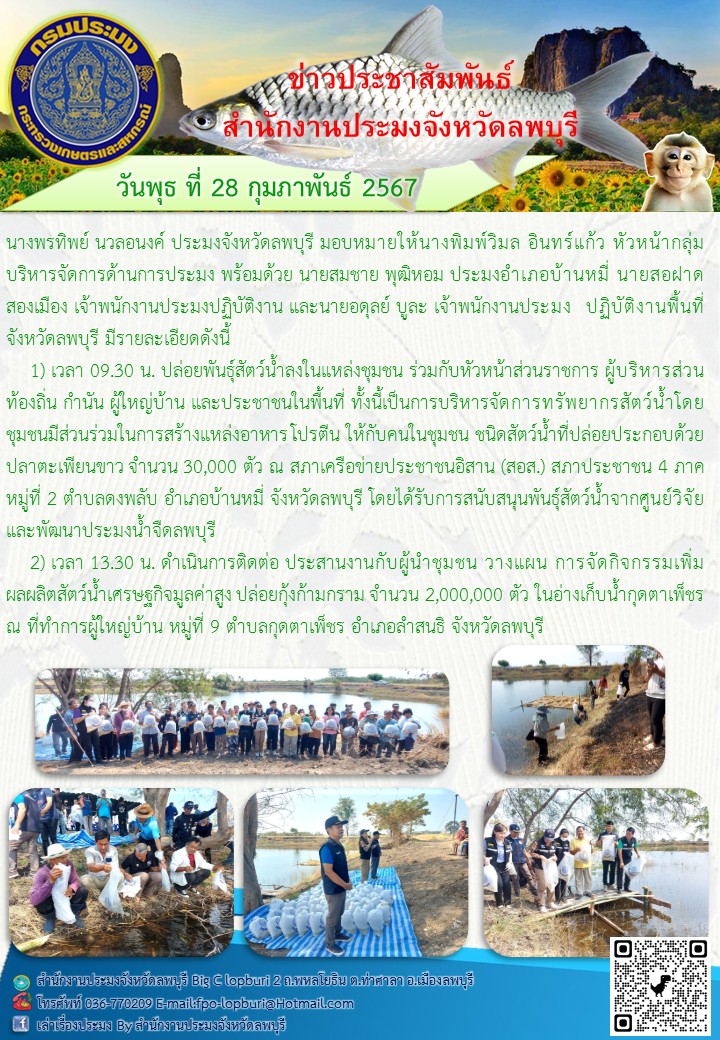 ข่าวประชาสัมพันธ์ประจำเดือน กุมภาพันธ์ 2567..คลิก