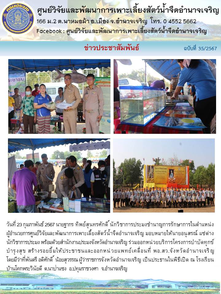 ออกหน่วยบริการโครงการบำบัดทุกข์ บำรุงสุข สร้างรอยยิ้มให้ประชาชนและออกหน่วยแพทย์เคลื่อนที่