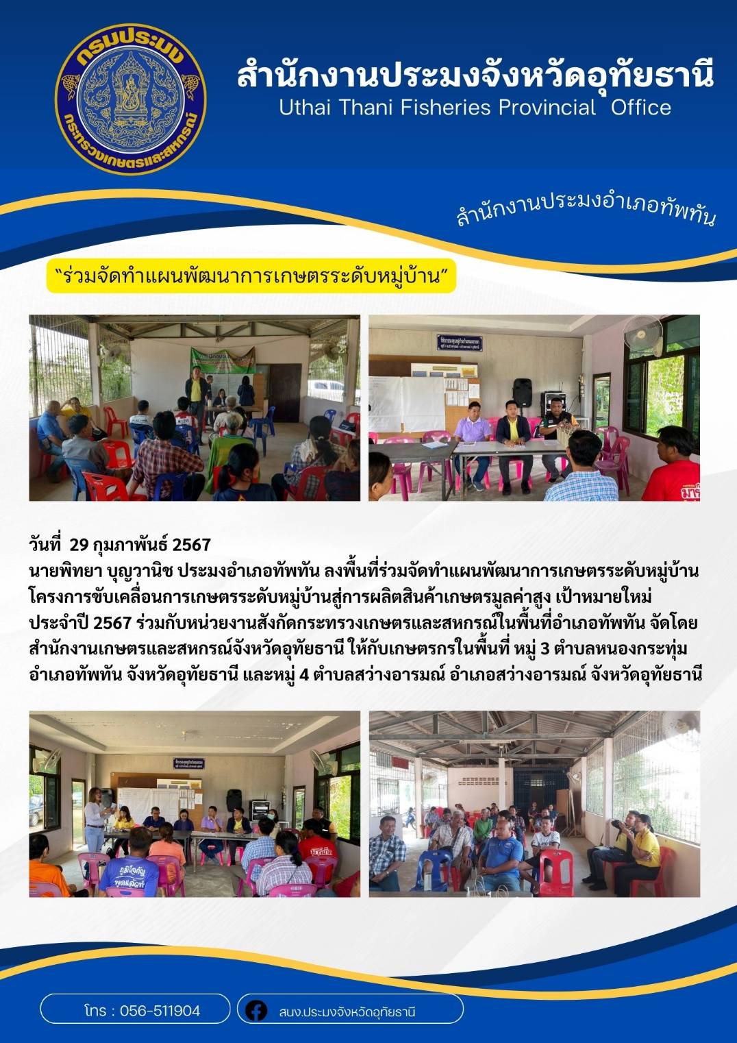 ประชาสัมพันธ์ ประจำเดือนกุมภาพันธ์ 2567..คลิก