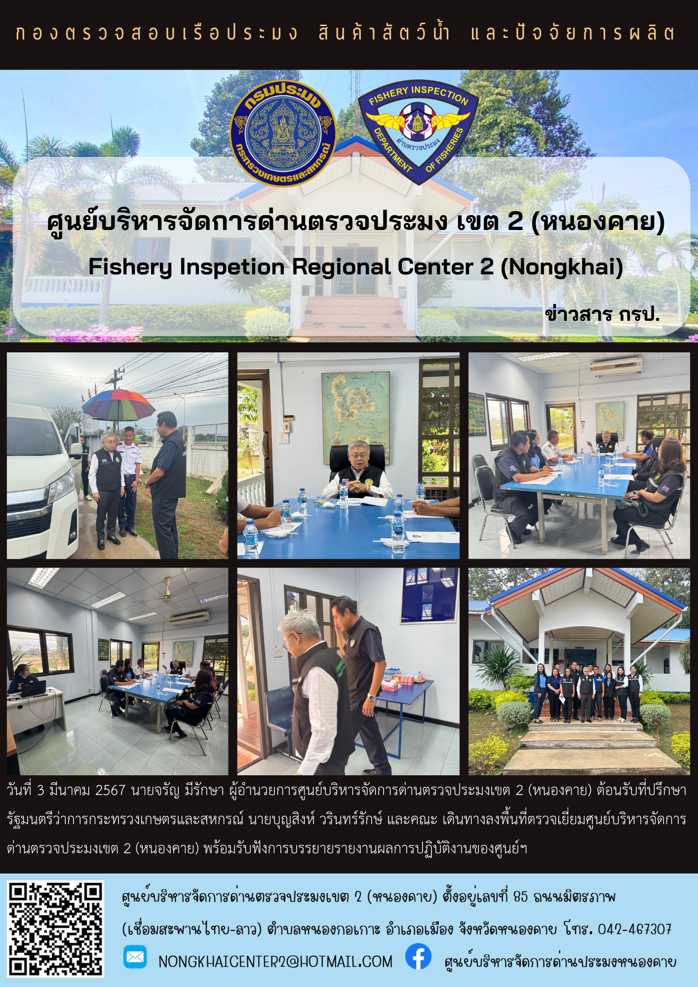 ต้อนรับที่ปรึกษารัฐมนตรีว่าการกระทรวงเกษตรและสหกรณ์ นายบุญสิงห์ วรินทร์รักษ์ และคณะ..คลิก
