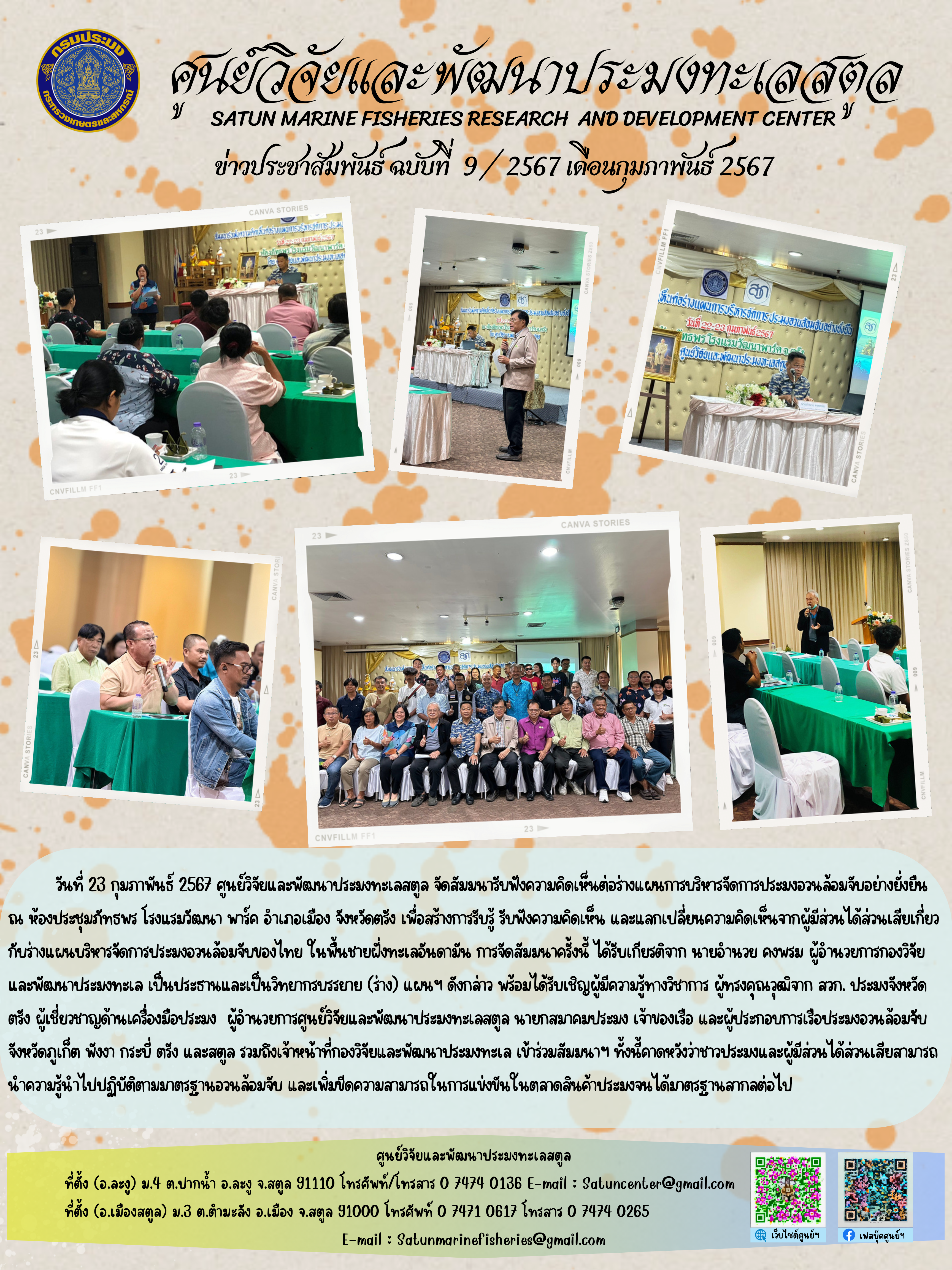 ข่าวประชาสัมพันธ์  ฉบับที่ ๙/๒๕๖๗  ประจำเดือนกุมภาพันธ์  ๒๕๖๗..คลิก