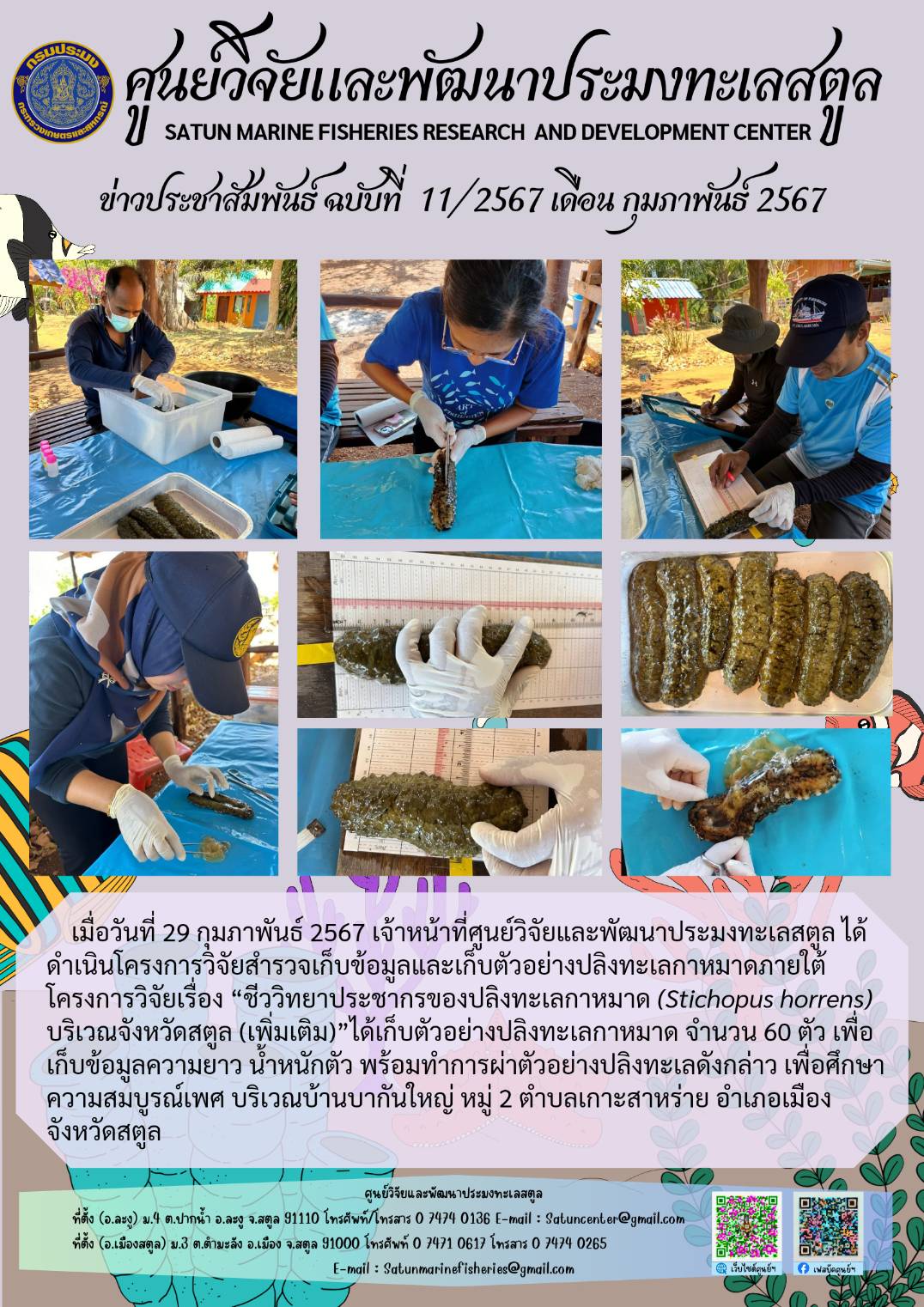 ข่าวประชาสัมพันธ์  ฉบับที่ ๑๑/๒๕๖๗  ประจำเดือนกุมภาพันธ์  ๒๕๖๗..คลิก