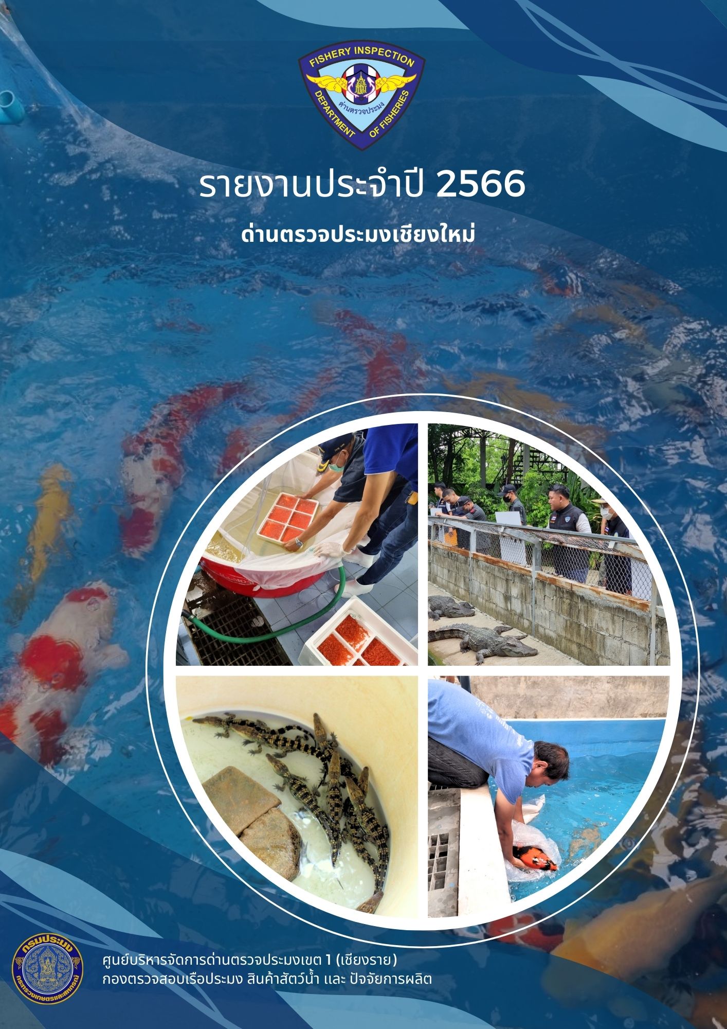 สำนักงานประมงพื้นที่กรุงเทพมหานคร ร่วมประชุมคณะกรรมการเครือข่าย ศพก. และแปลงใหญ่ ระดับจังหวัด ครั้งที่ 2/2567