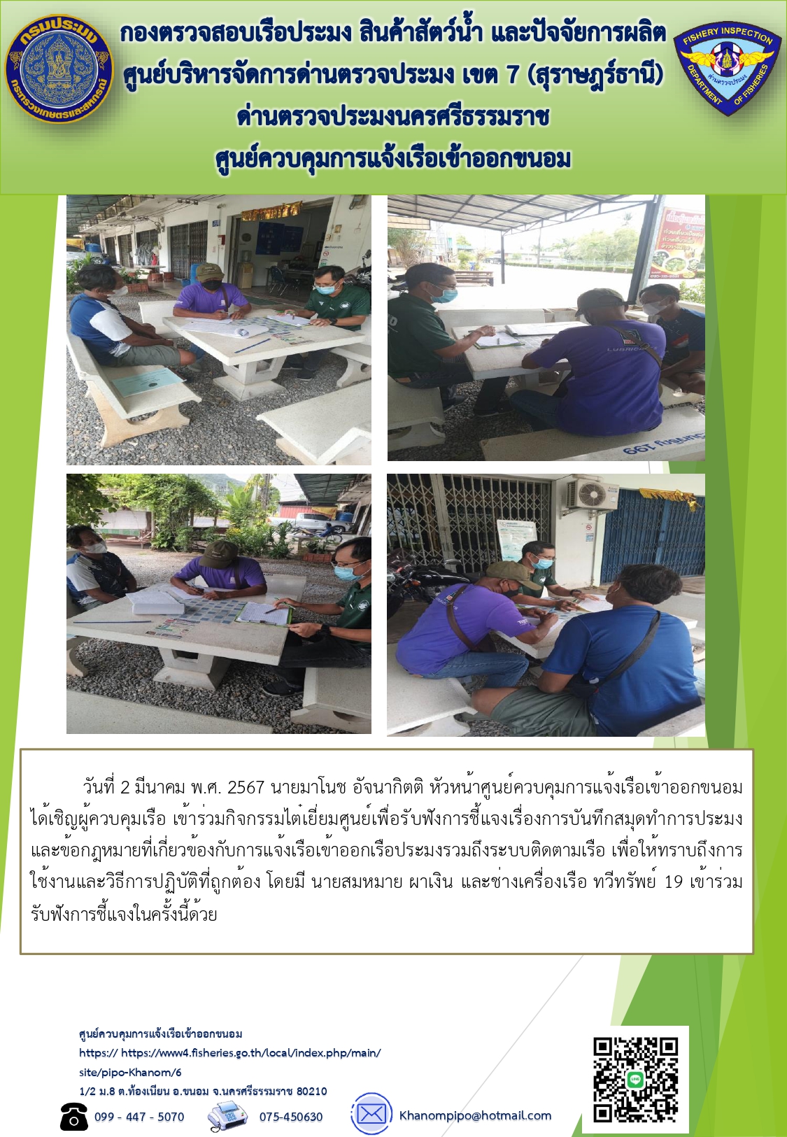 ข่าวประชาสัมพันธ์ (กิจกรรมไต๋เยี่ยมศูนย์)..คลิก