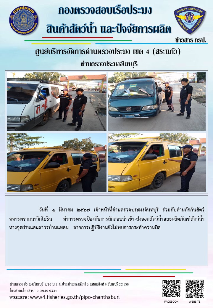 รายงานการปฏิบัติงานประจำวันที่ 1 มีนาคม 2567
