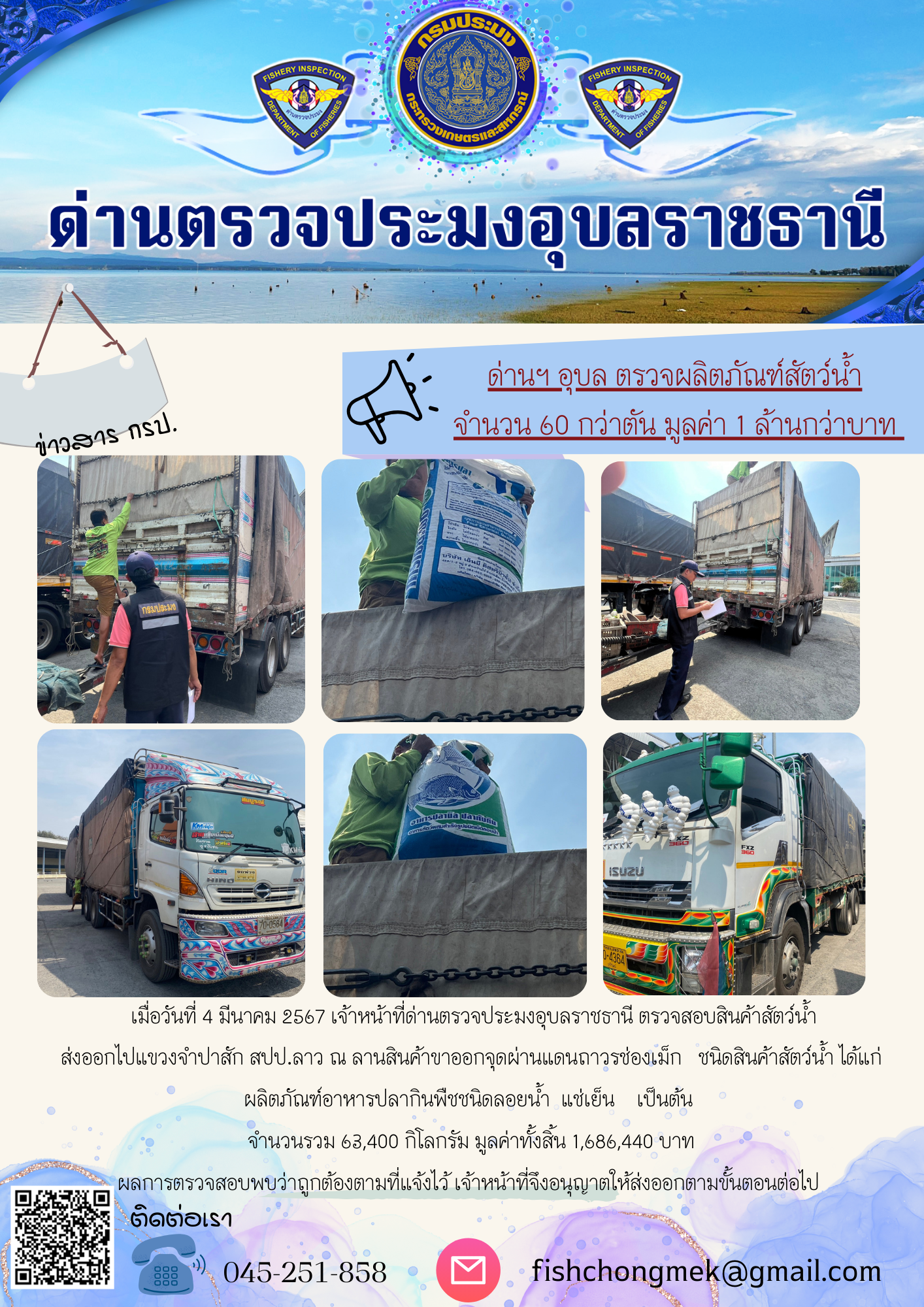 ภาพข่าวสารด่านฯ ผลการปฏิบัติงาน ในวันที่ 4 มีนาคม  2567..คลิก