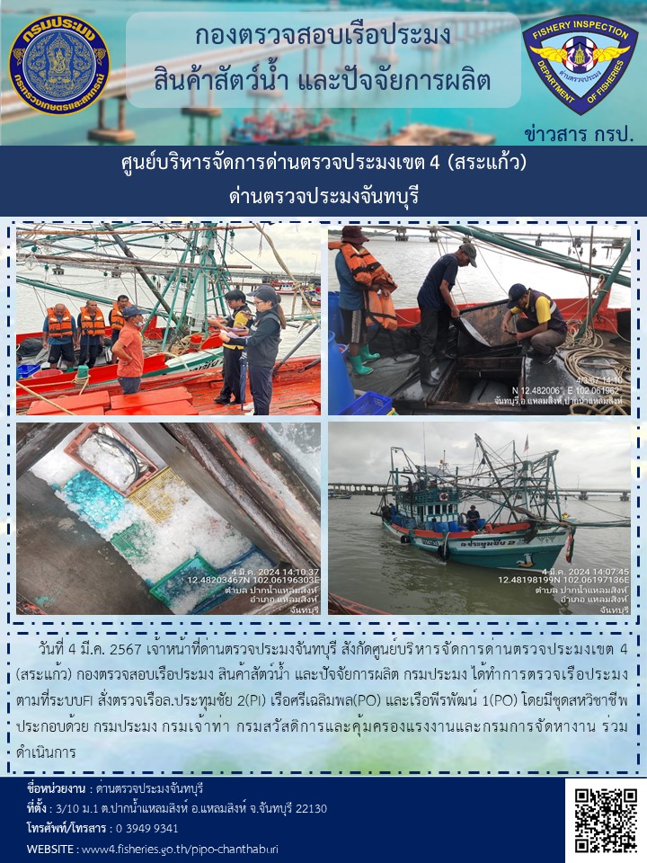 รายงานการปฏิบัติงานประจำวันที่ 4 มีนาาคม 2567