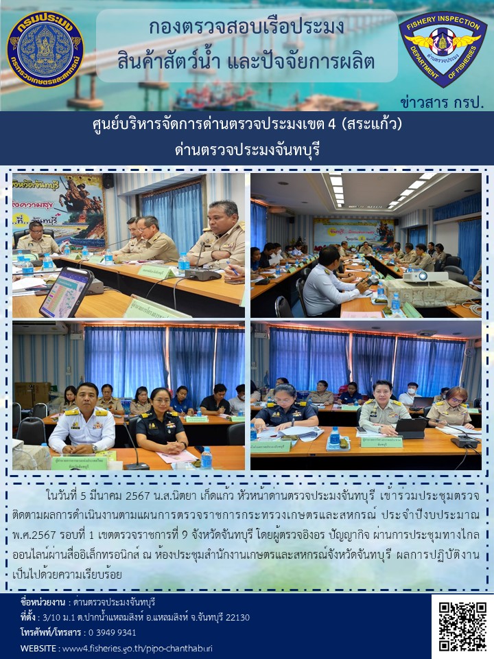 รายงานการปฏิบัติงานประจำวันที่ 5 มีนาคม 2567