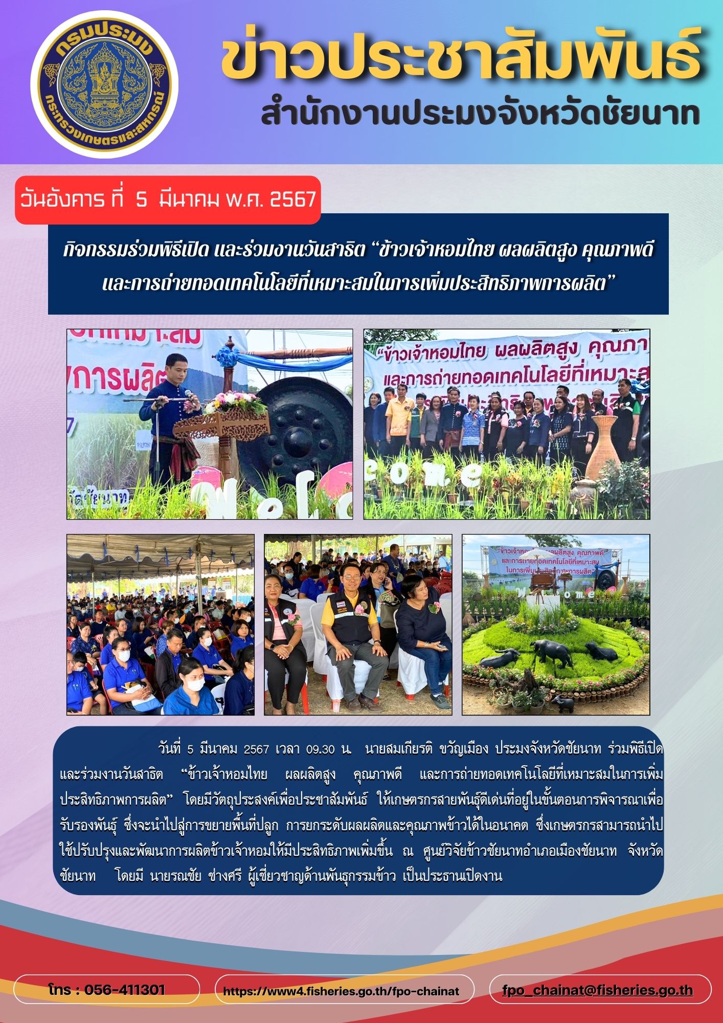 กิจกรรมร่วมพิธีเปิดและงานวันสาธิต 