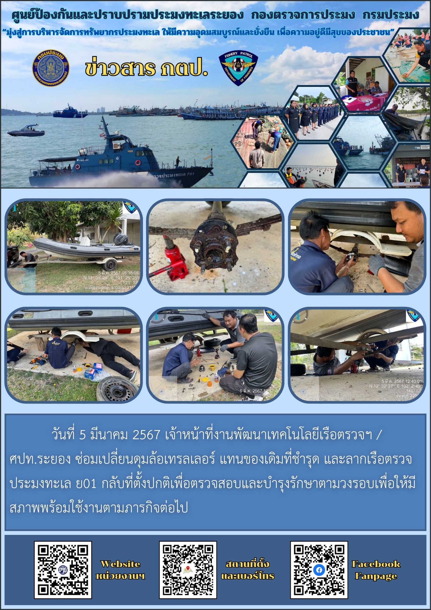 บำรุงรักษาอุปกรณ์..คลิก