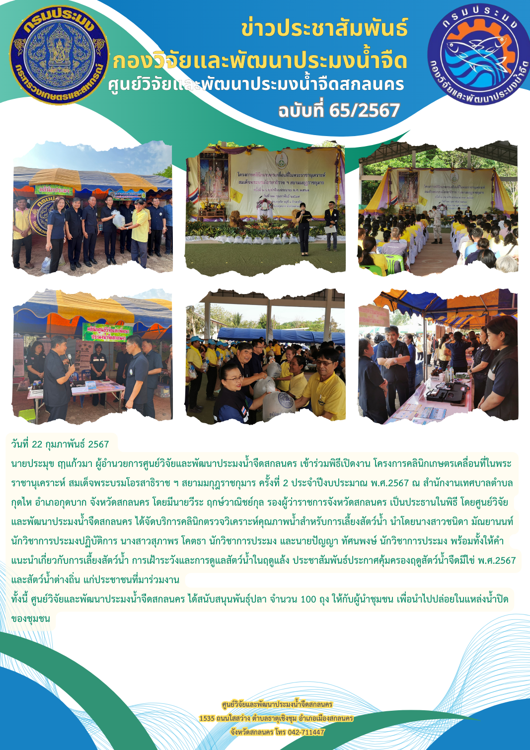 ข่าวประชาสัมพันธ์..คลิก