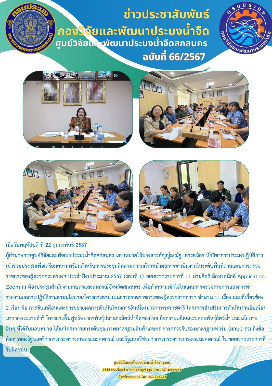 ข่าวประชาสัมพันธ์..คลิก