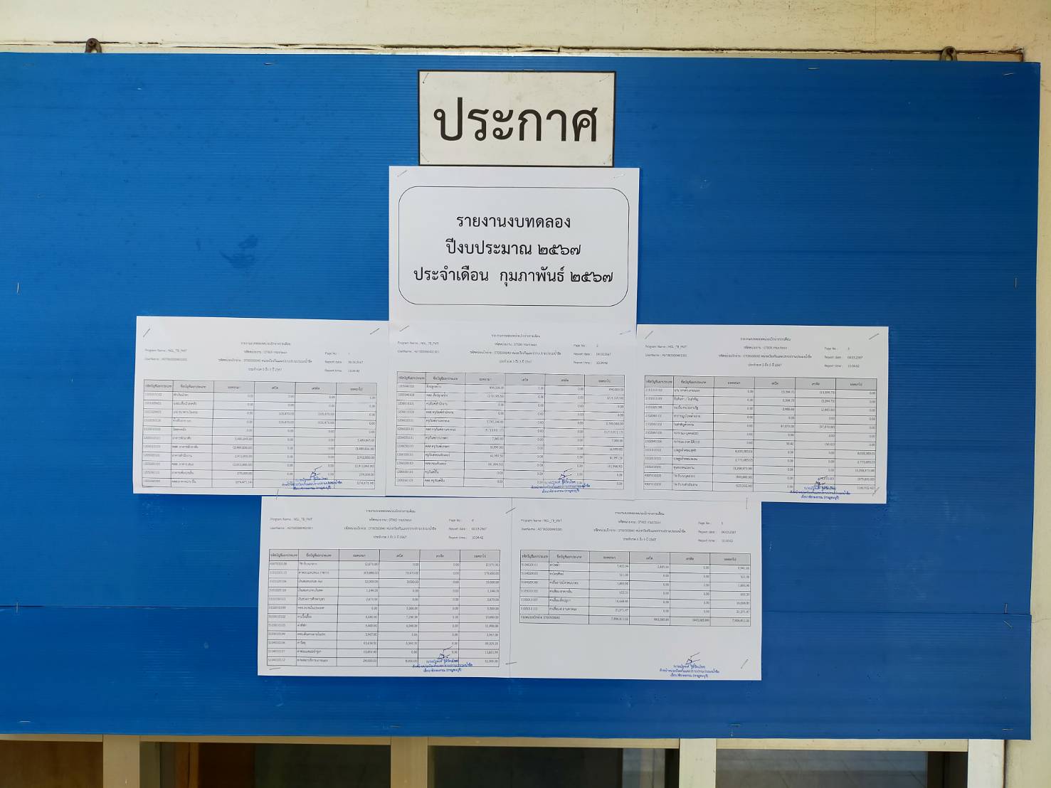 รายงานงบทดลอง ปีงบประมาณ 2567 ประจำเดือน กุมภาพันธ์ 2567..คลิก