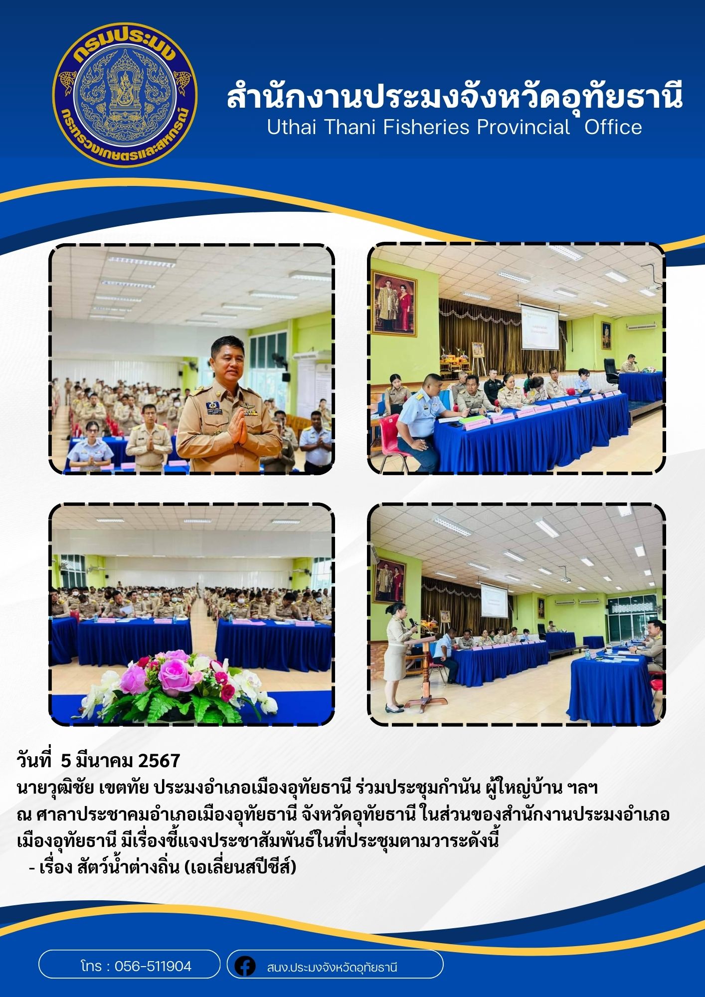 ประชาสัมพันธ์ ประจำเดือนมีนาคม 2567..คลิก