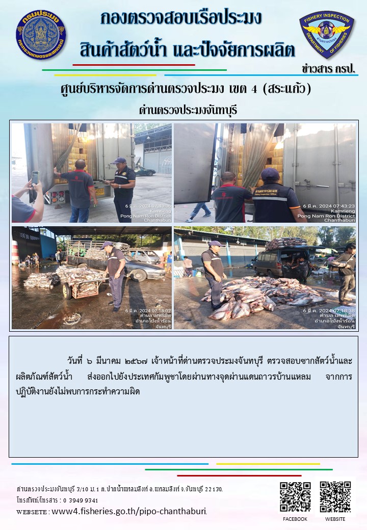 รายงานการปฏิบัติงานประจำวันที่ 6 มีนาคม 2567