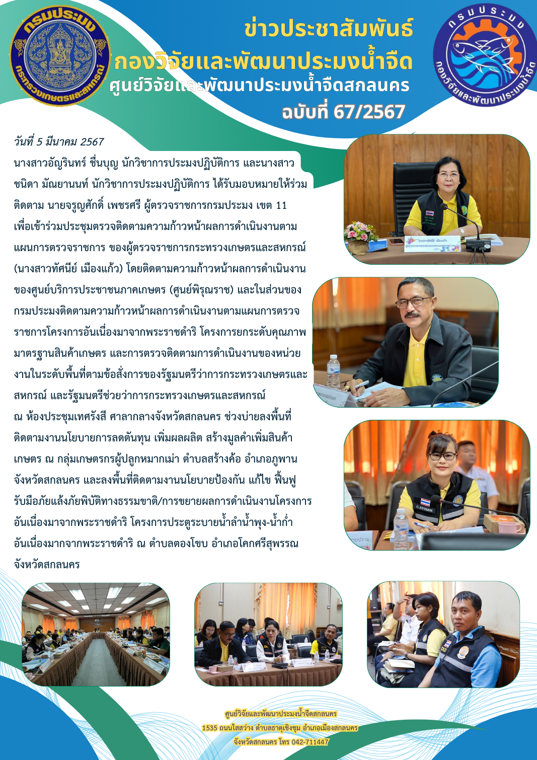 ข่าวประชาสัมพันธ์..คลิก