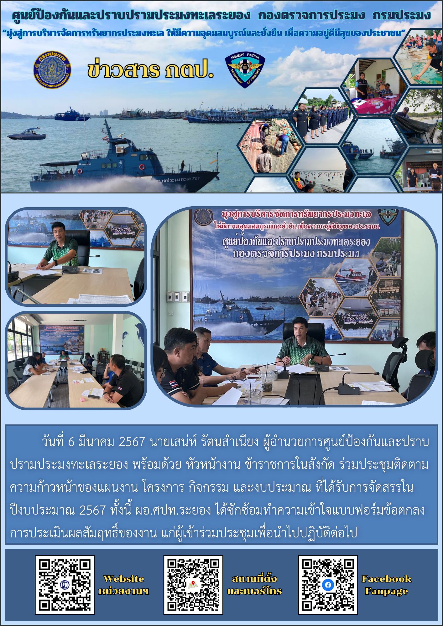 ร่วมประชุมติดตามความก้าวหน้าของแผนงาน..คลิก