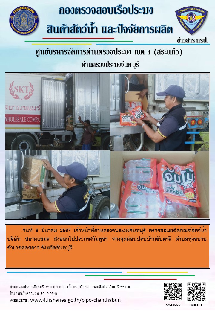 รายงานการปฏิบัติงานประจำวันที่ 6 มีนาคม 2567