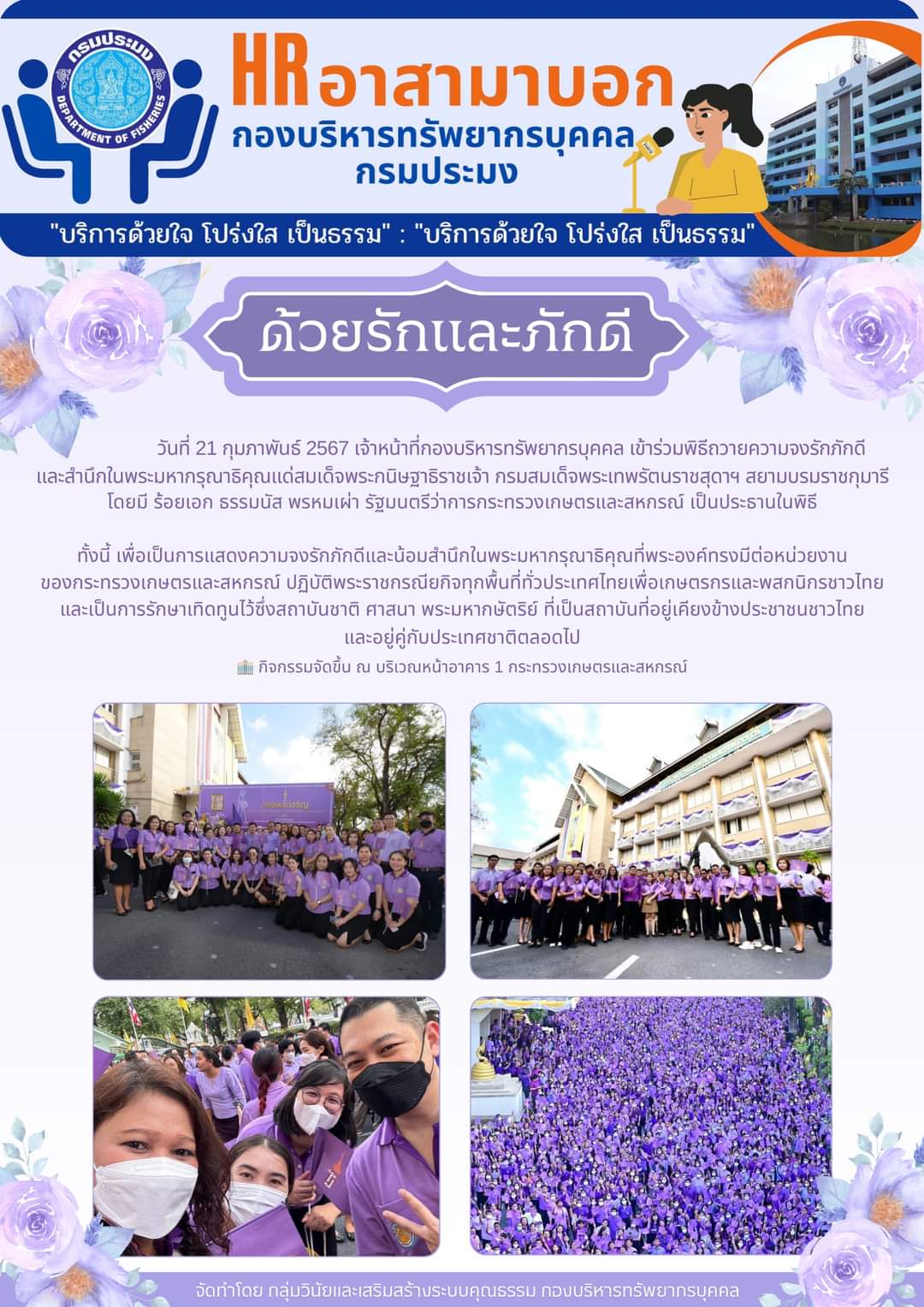 พิธีถวายความจงรักภักดีและสำนึกในพระมหากรุณาธิคุณแด่สมเด็จพระกนิษฐาธิราชเจ้า กรมสมเด็จพระเทพรัตนราชสุดาฯ สยามบรมราชกุมารี..คลิก