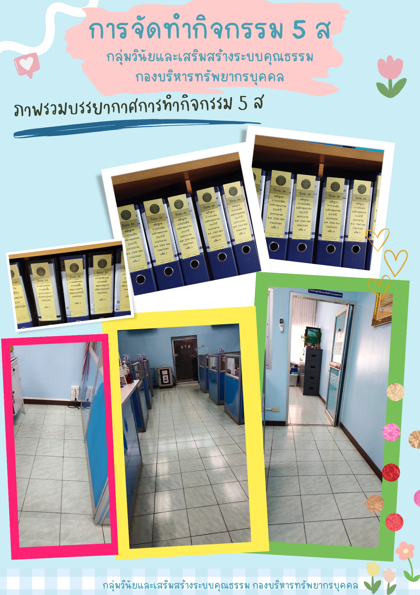 กิจกรรมทำ 5 ส