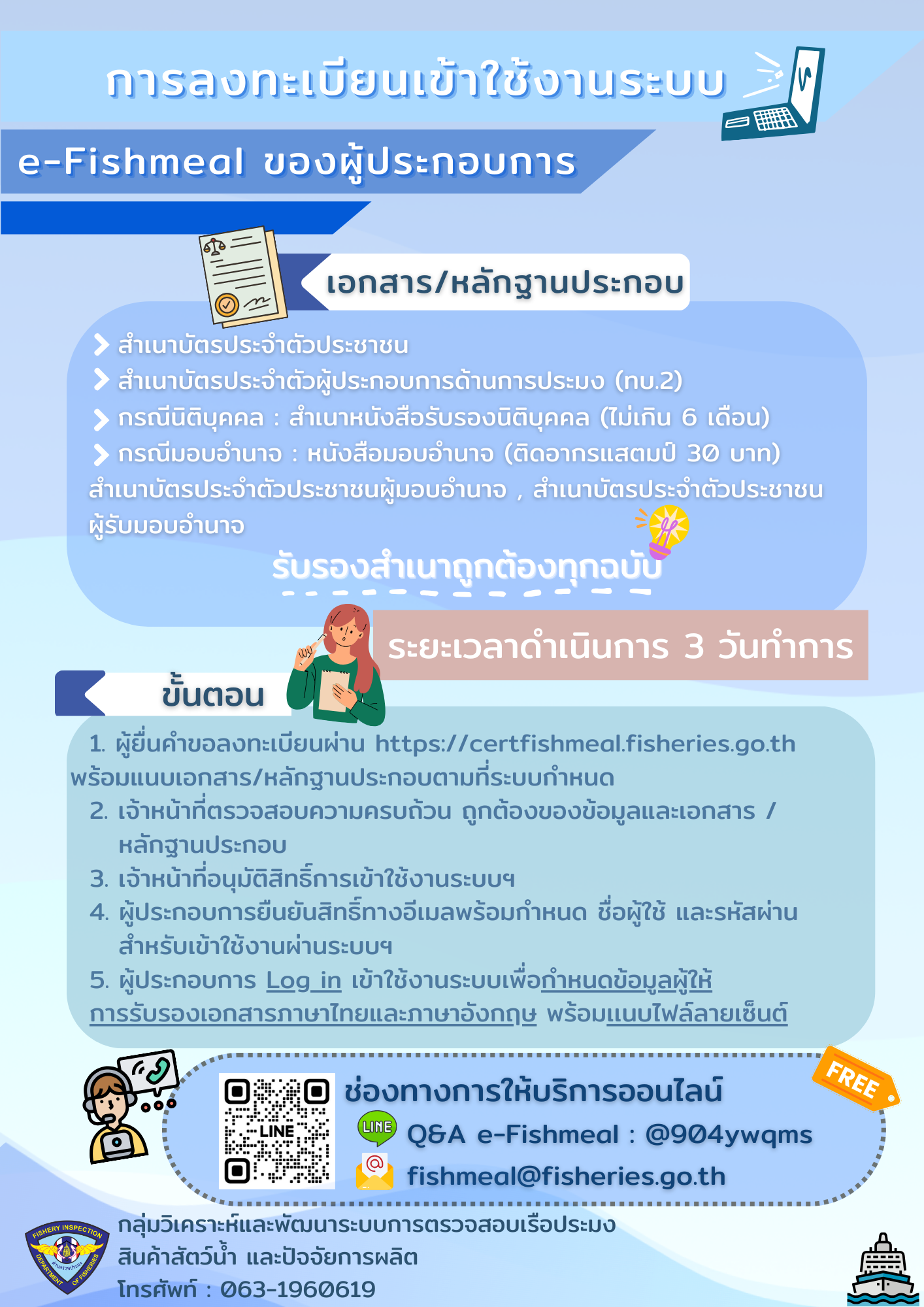 ขั้นตอนการลงทะเบียนเข้าใช้ระบบและการขอหนังสือรับรองผ่านระบบ e-Fishmeal..คลิก