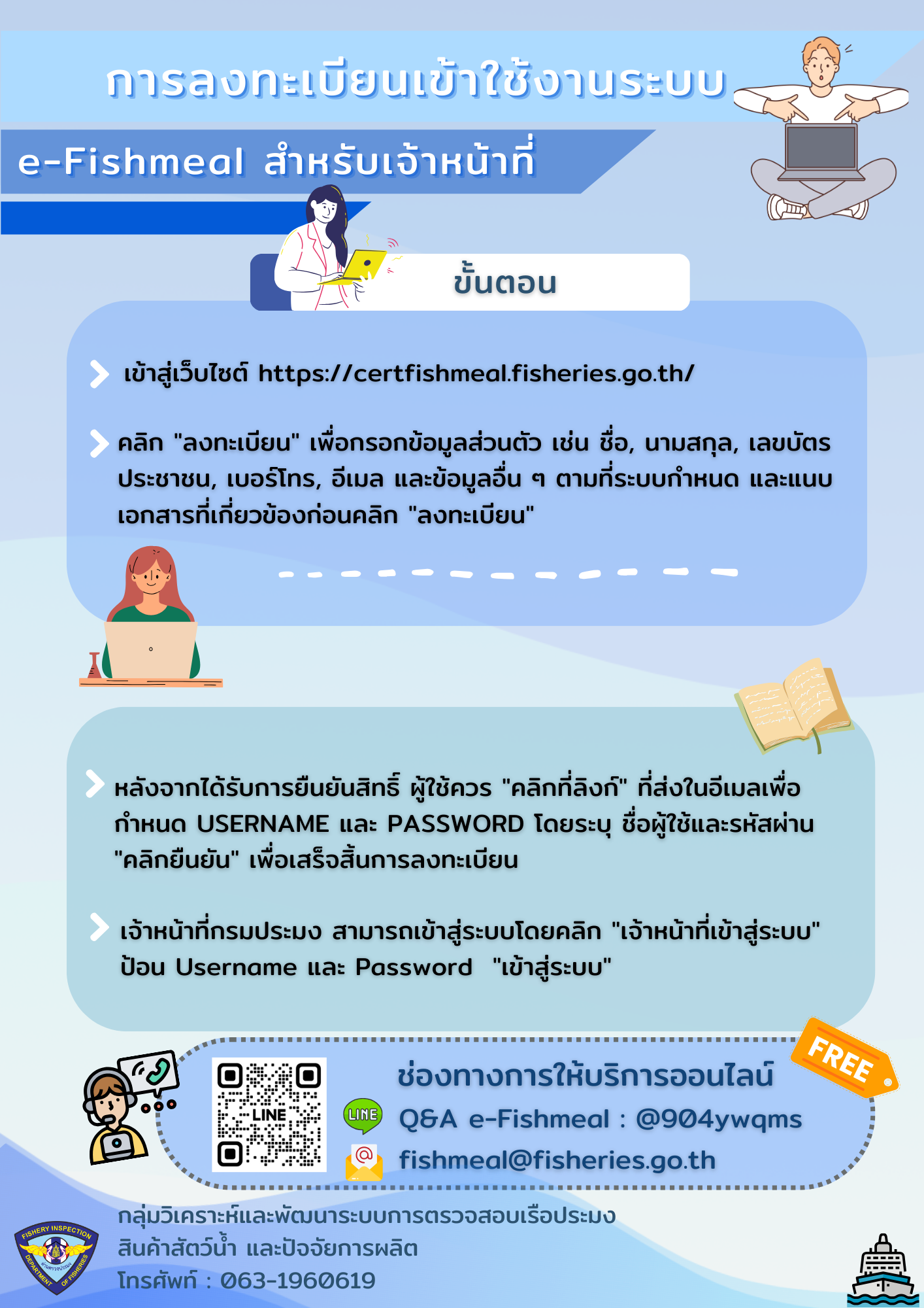 ขั้นตอนการลงทะเบียนเข้าใช้ระบบและการขอหนังสือรับรองผ่านระบบ e-Fishmeal