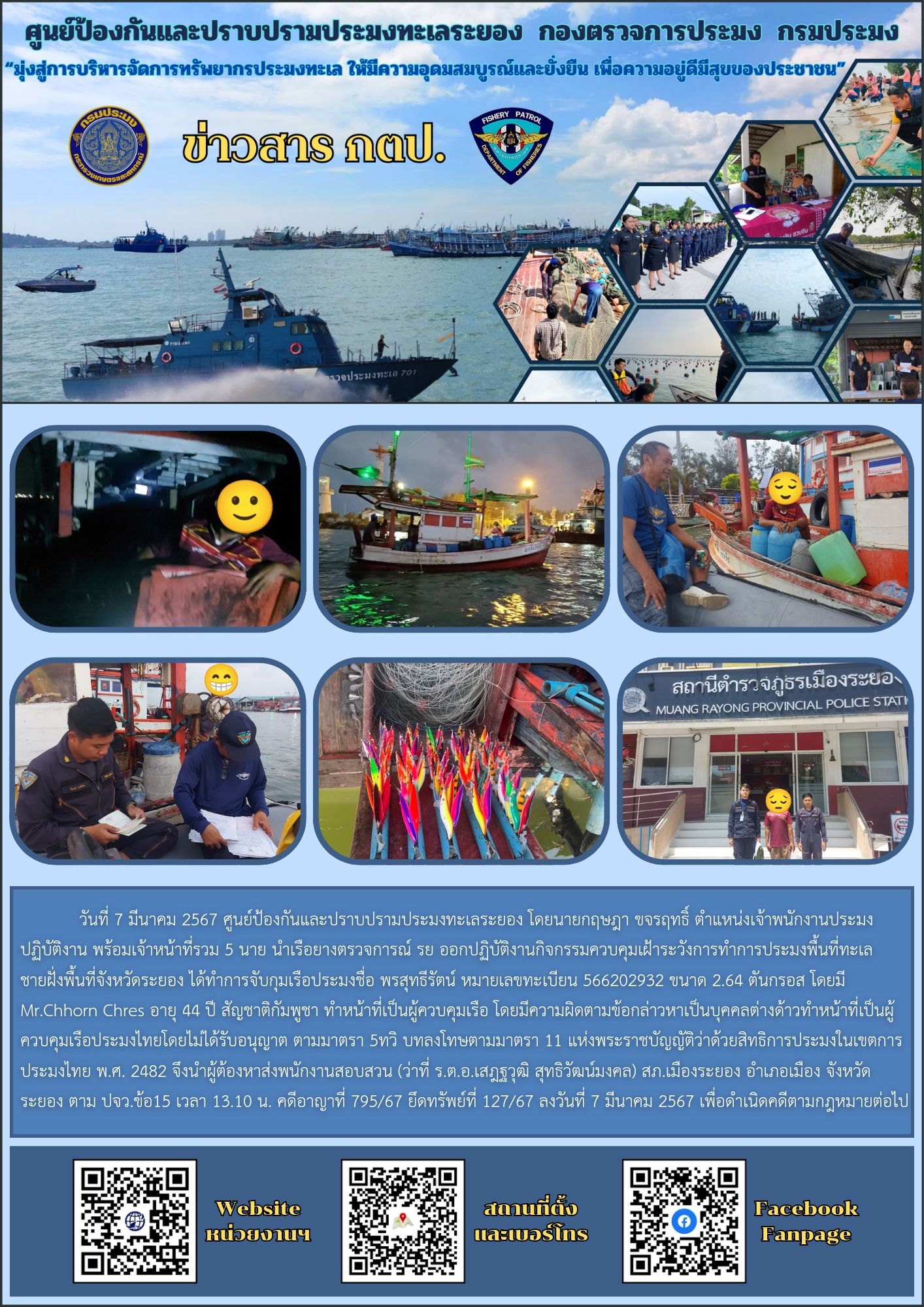 จับกุมบุคคลต่างด้าวทำหน้าที่เป็นผู้ควบคุมเรือประมงไทย..คลิก