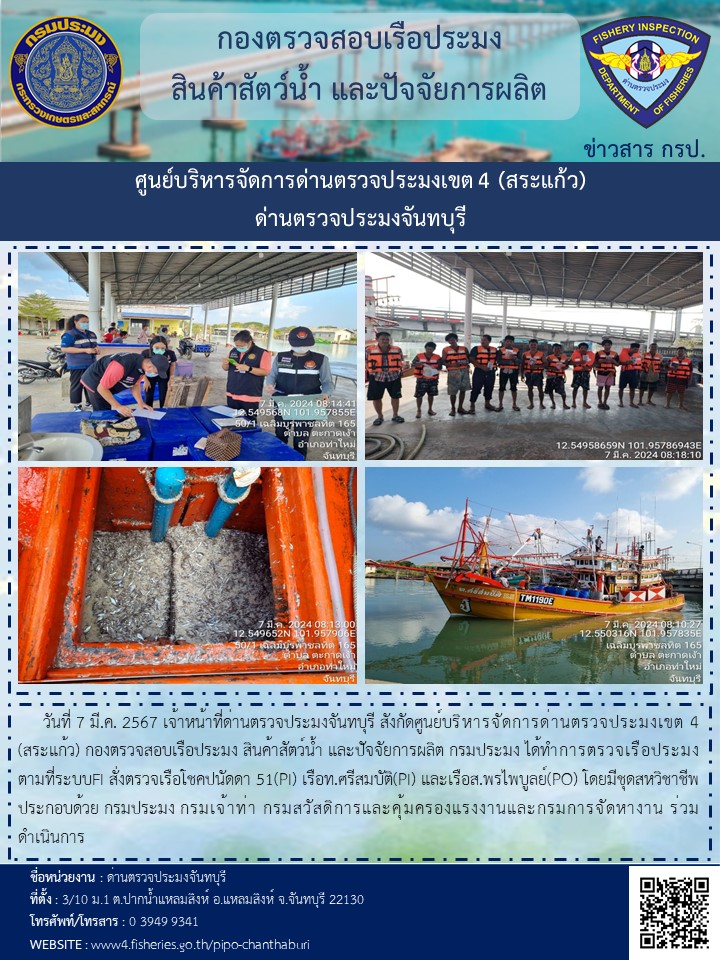 รายงานการปฏิบัติงานประจำวันที่ 7 มีนาคม 2567