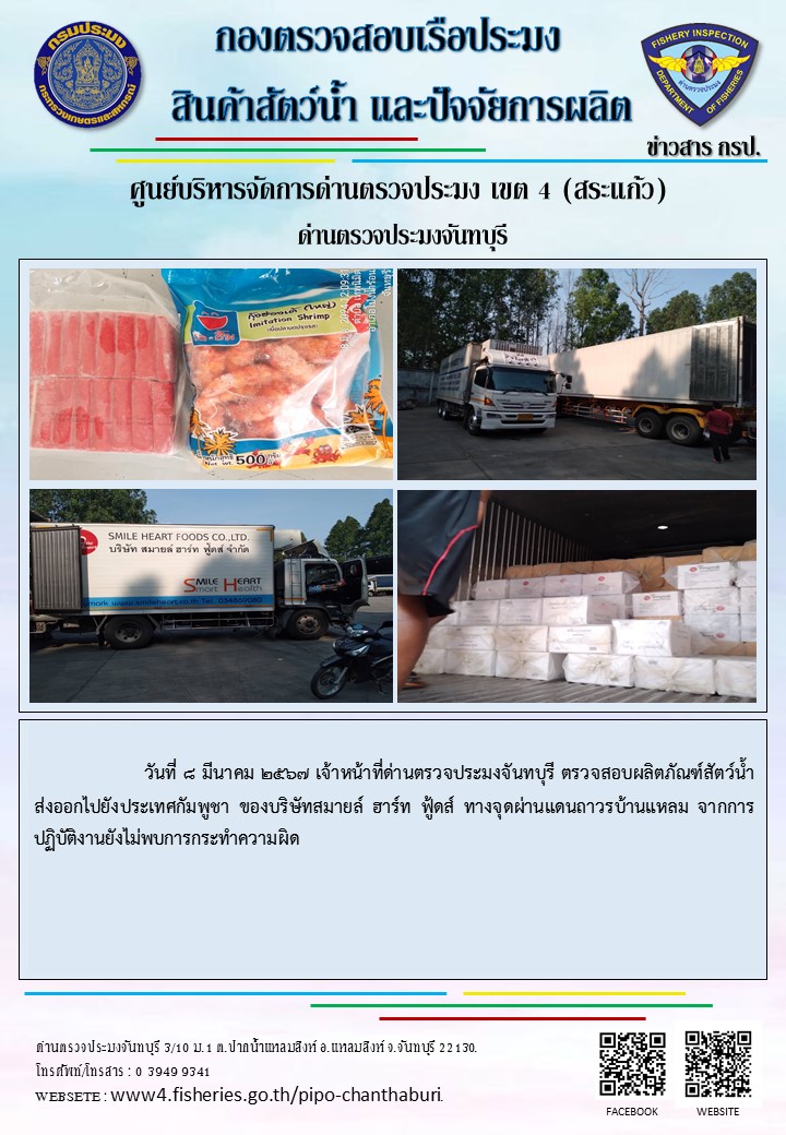 รายงานการปฏิบัติงานประจำวันที่ 8 มีนาคม 2567