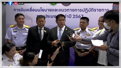 ประชุมเชิงปฏิบัติการ การขับเคลื่อนนโยบายและแนวทางการปฏิบัติราชการ กรมประมง ประจำปี 2567..คลิก