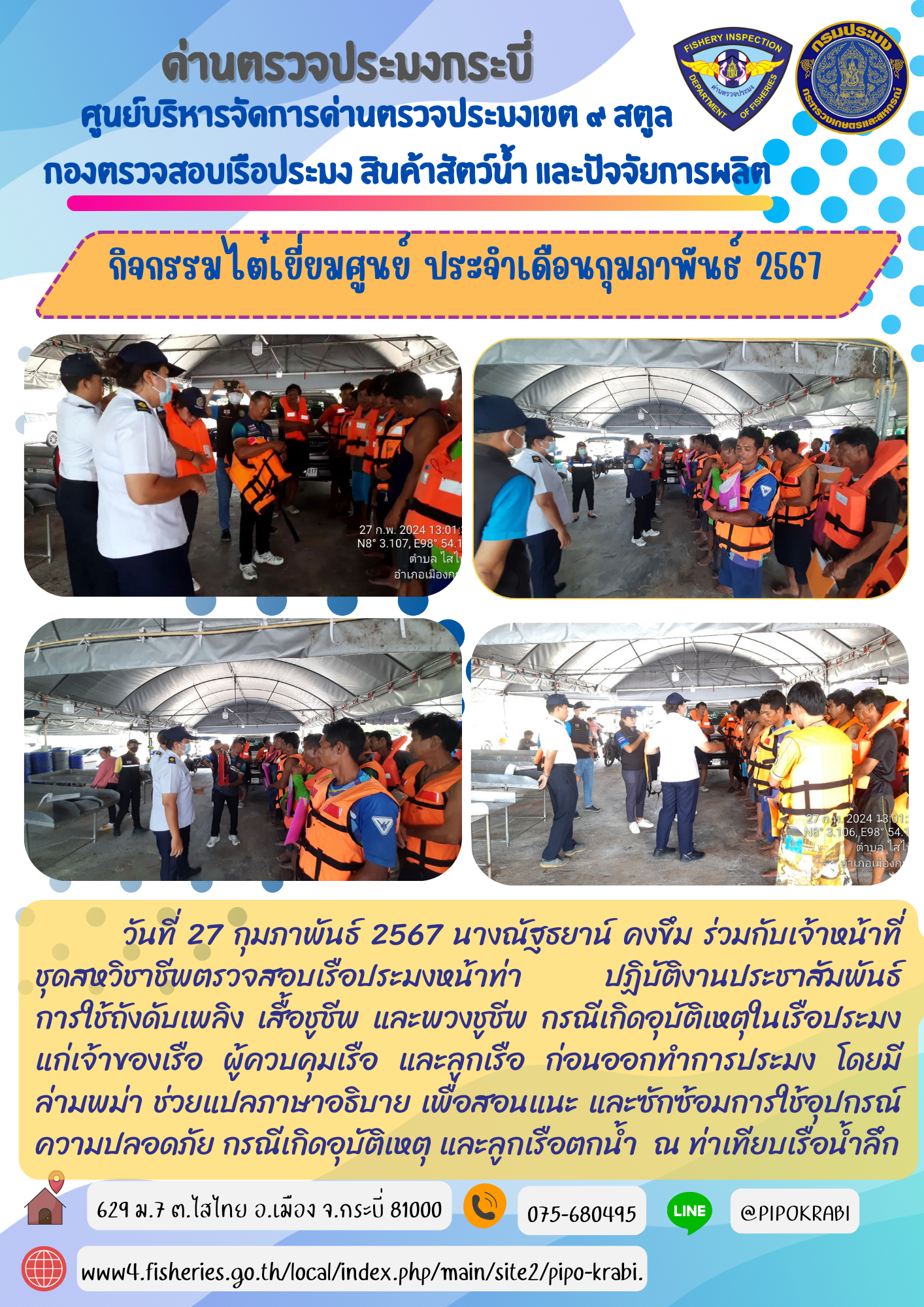 กิจกรรมไต๋เยี่ยมศูนย์..คลิก