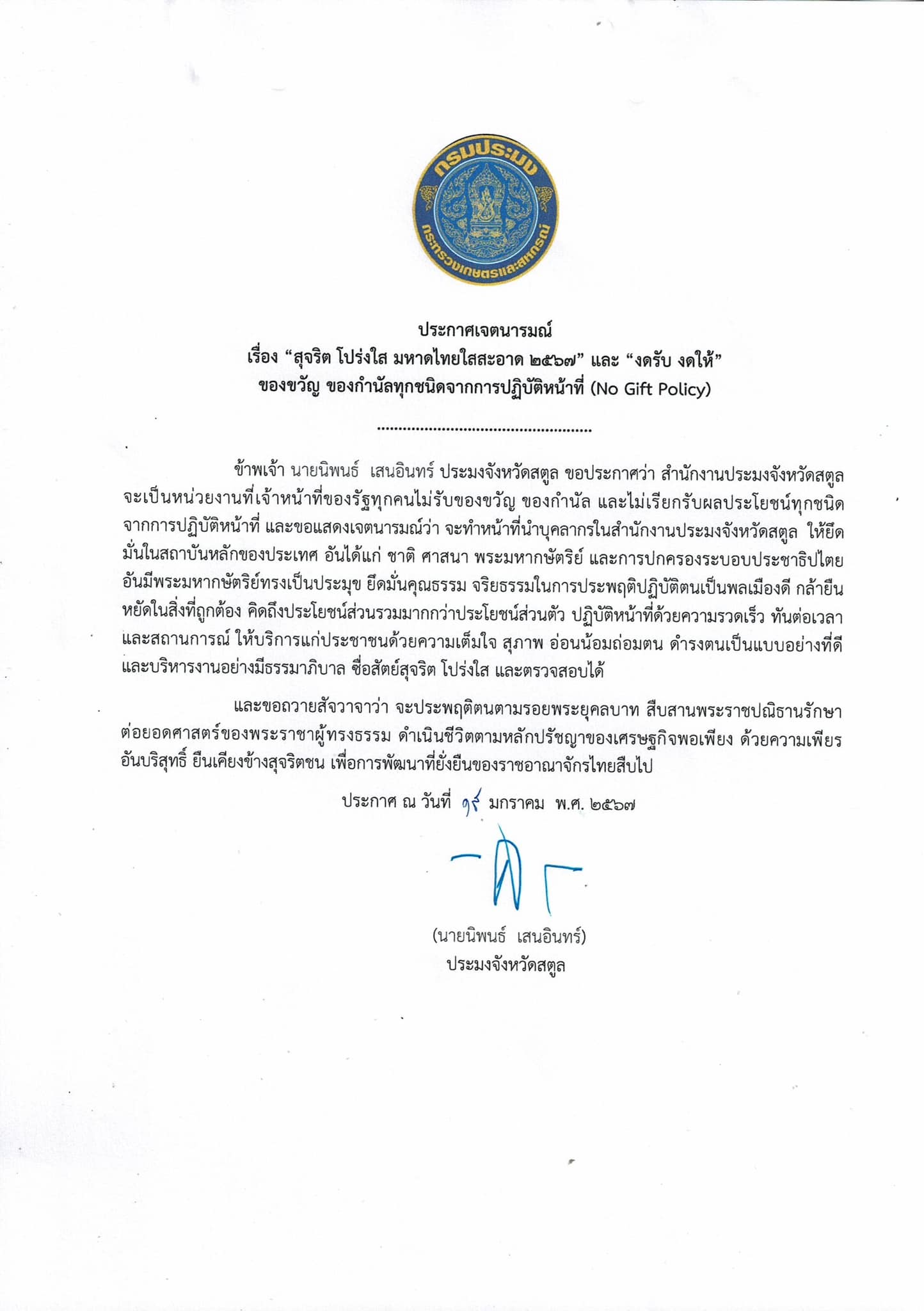 No  Gift Policy..คลิก