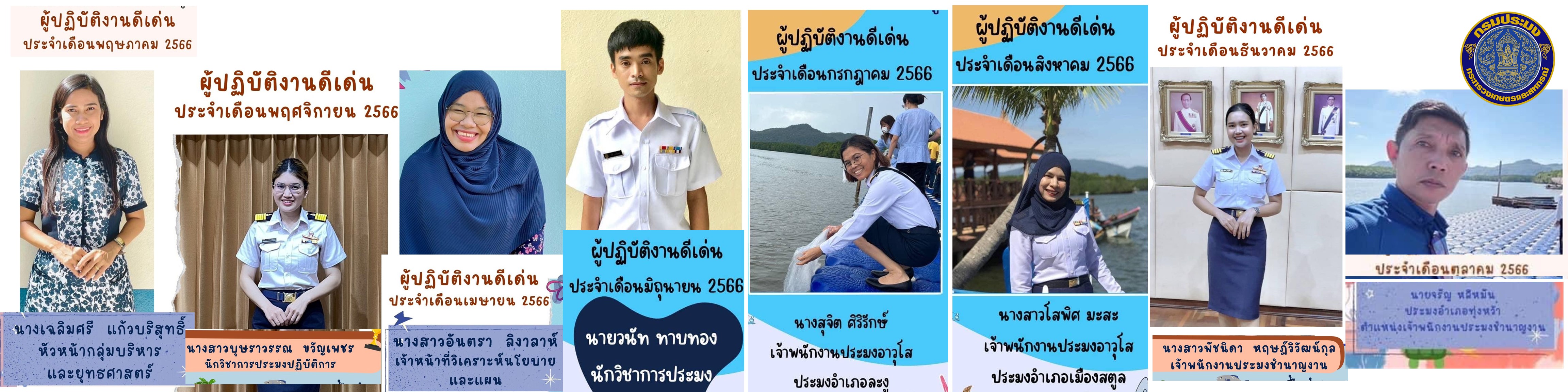 ปฎิบัติงานดีเด่น 2566..คลิก