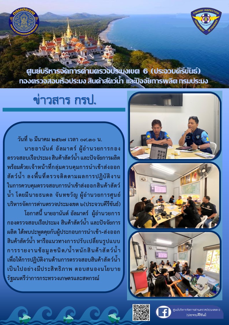 ข่าวสาร กรป...คลิก