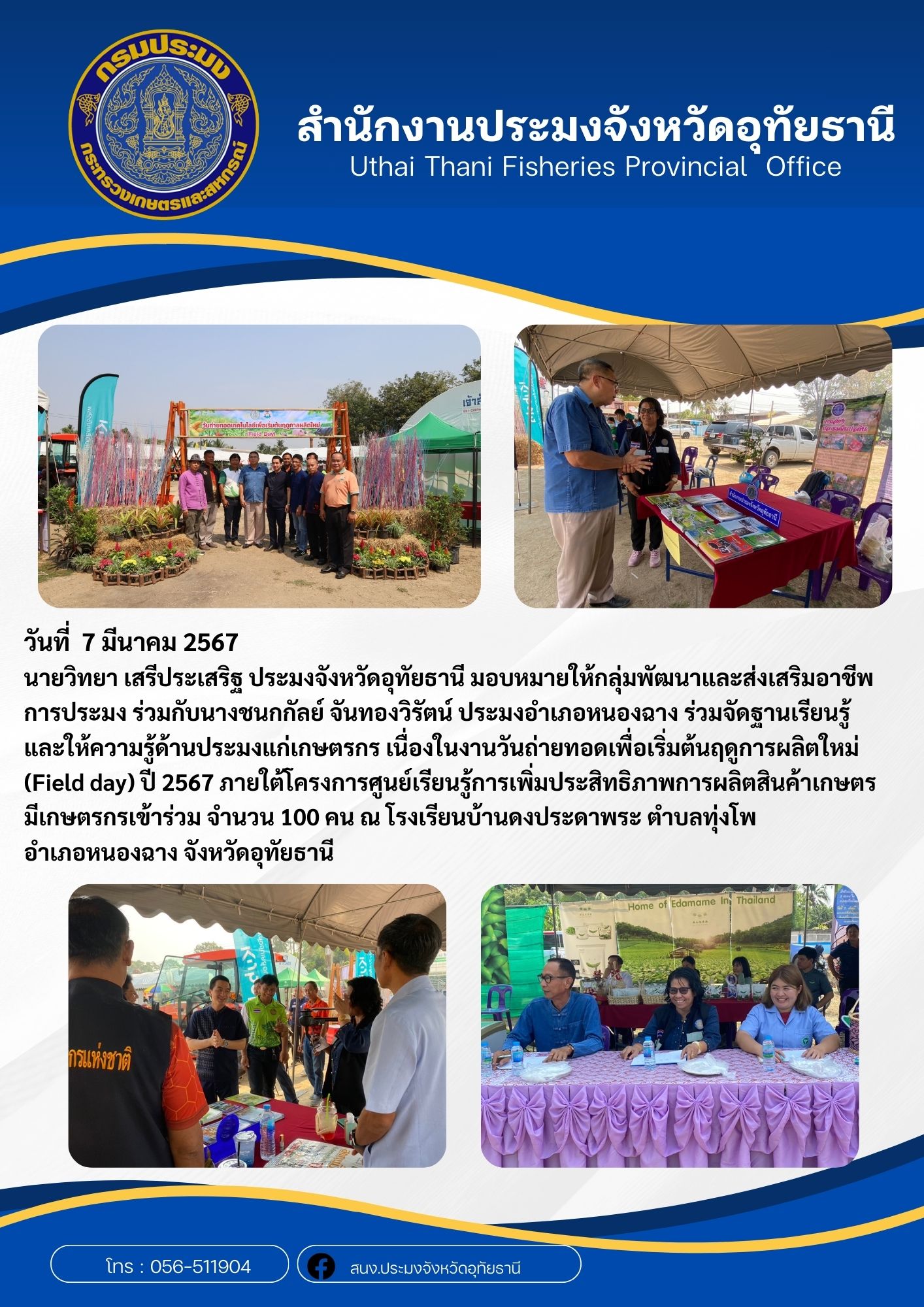 ประชาสัมพันธ์ ประจำเดือนมีนาคม 2567..คลิก