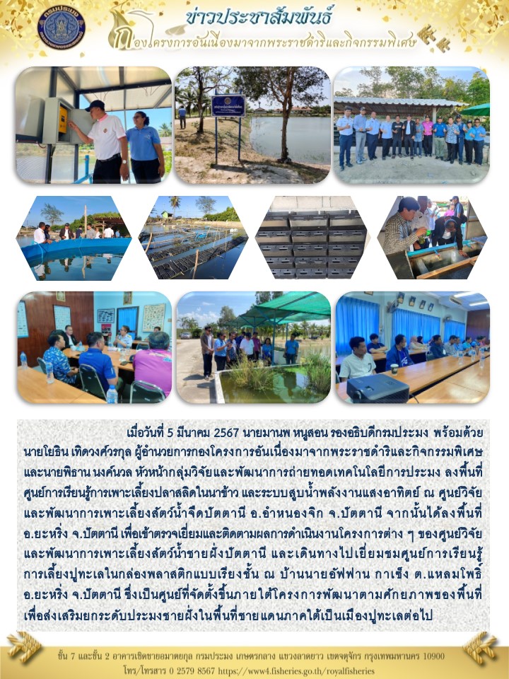 ตรวจเยี่ยมและติดตามผลการดำเนินงานโครงการ