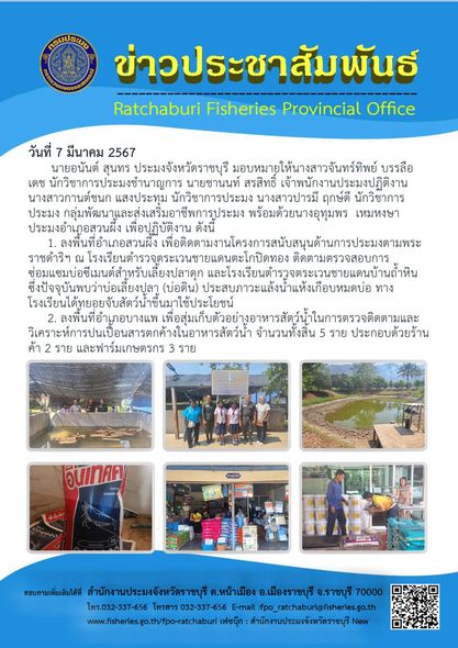 เพื่อติดตามงานโครงการสนับสนุนด้านการประมงตามพระราชดำริฯ..คลิก