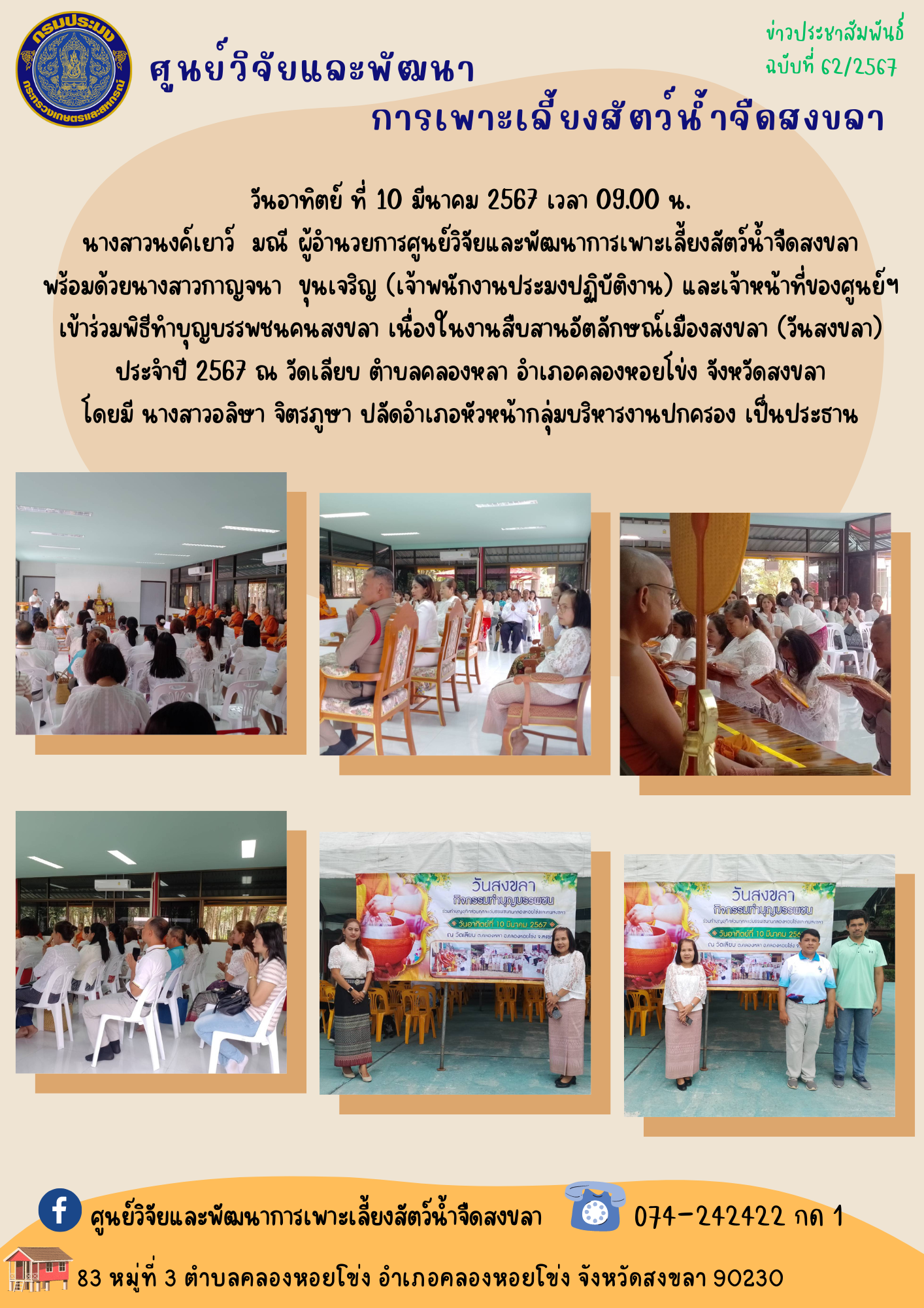 ข่าวประชาสัมพันธ์..คลิก