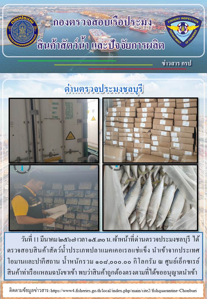 ประชาสัมพันธ์ การปฏิบัติงานนำเข้า-ส่งออก วันที่ 11 มีนาคม 2567
